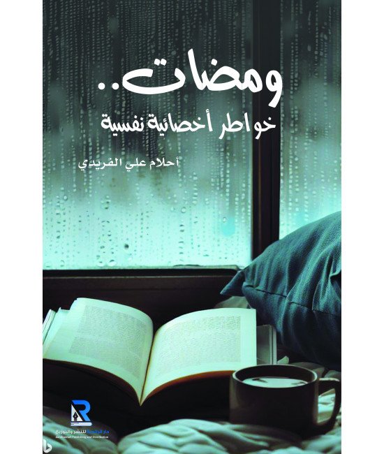 ومضات