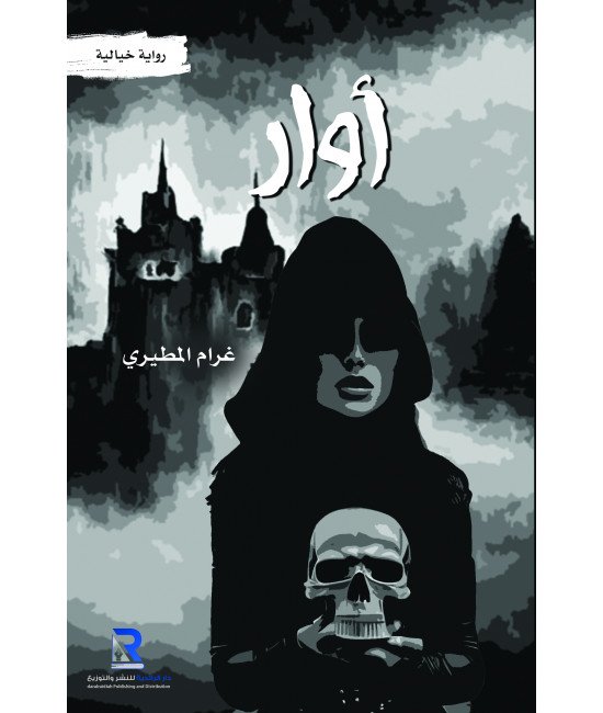أوار