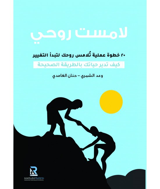 لامست روحي