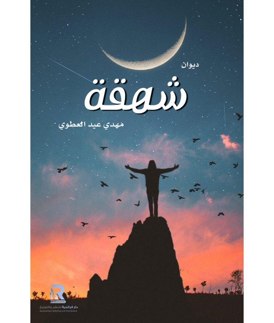 شهقة