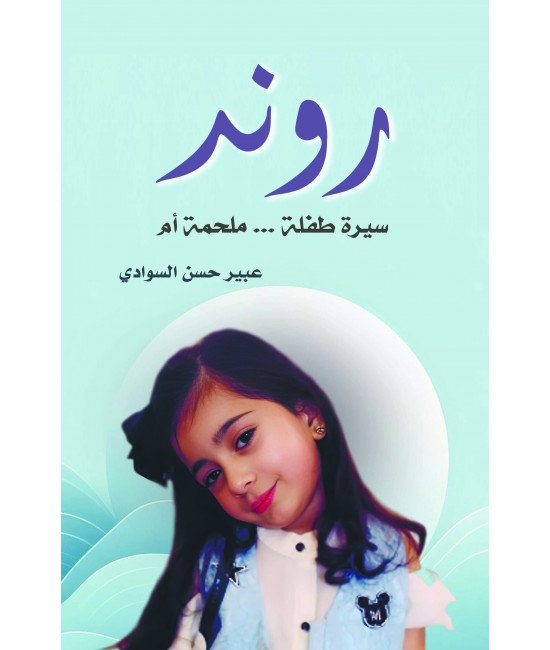 روند