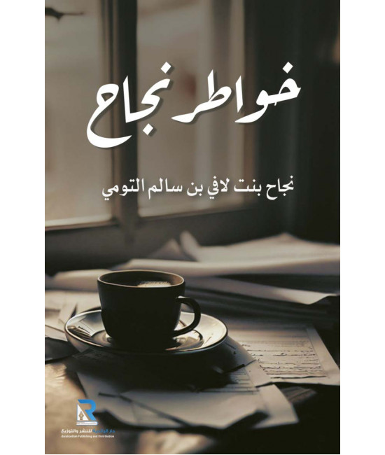 خواطر نجاح