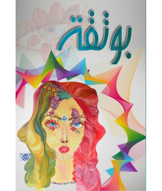 بوتقة