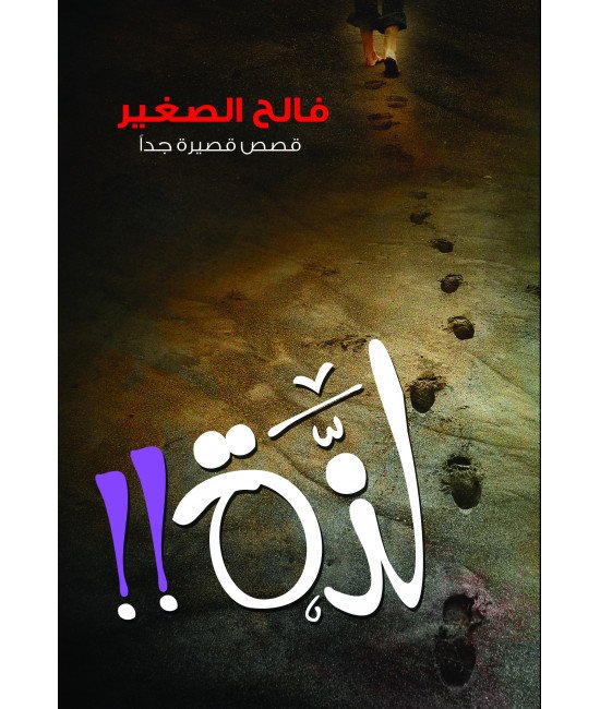 لذّة