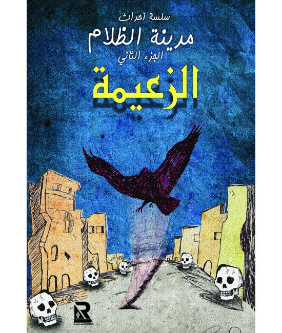 الزعيمة