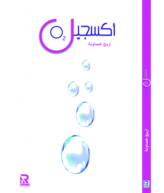 أكسجين