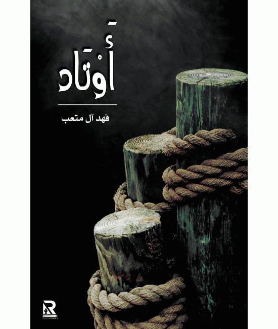 أوتاد