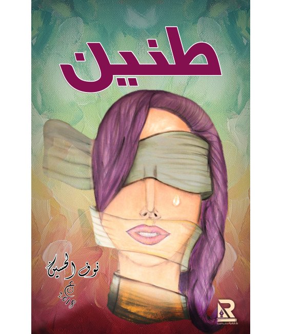 طنين
