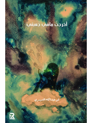 أخرجت ما في جعبتي