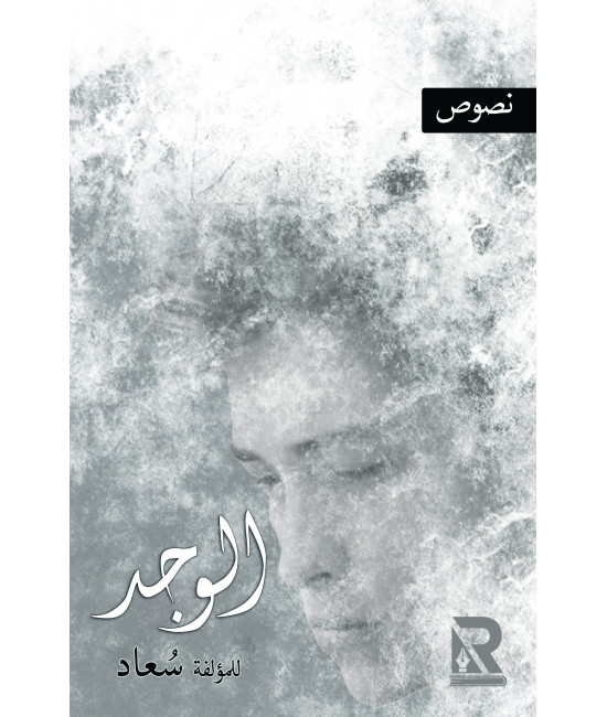 الوجد