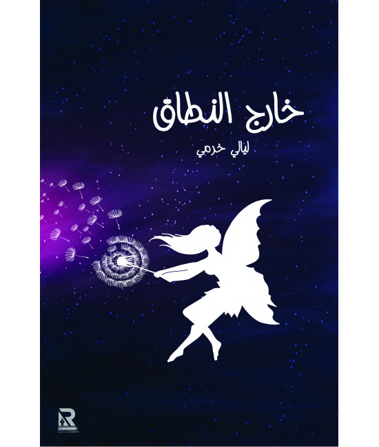 خارج النطاق