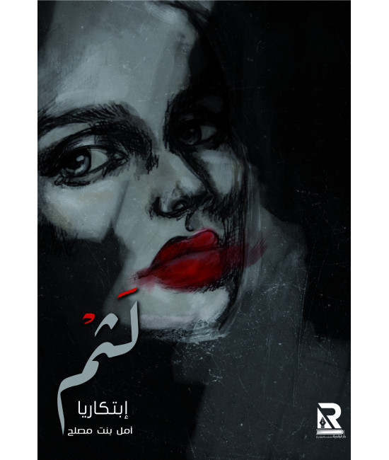 لثم