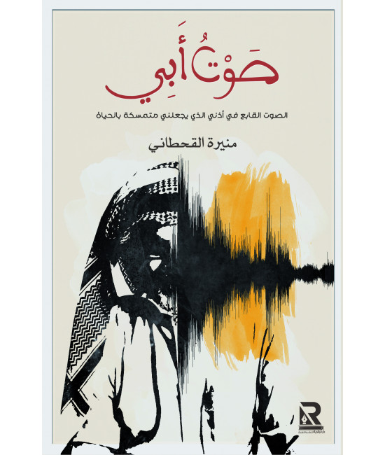 صوت أبي