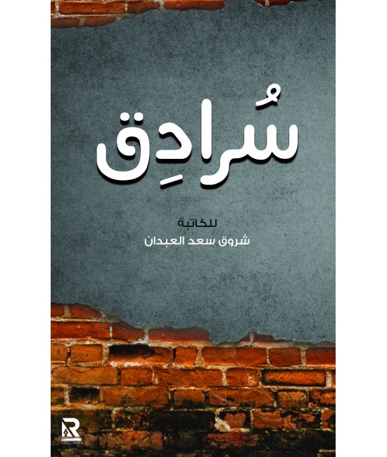 سرادق