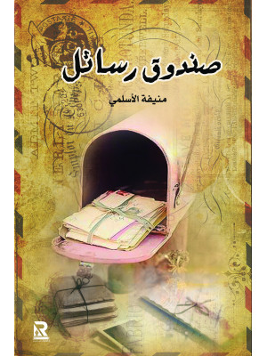 صندوق رسائل