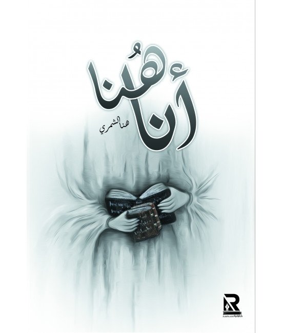 أنا هنا