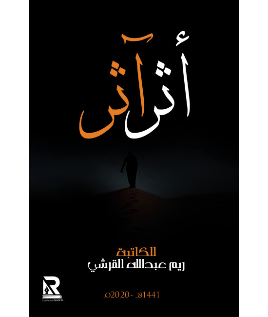 أثر آثر