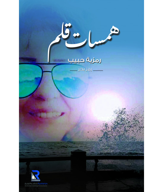 همسات قلم