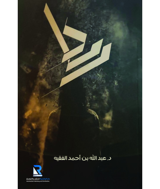 رماد