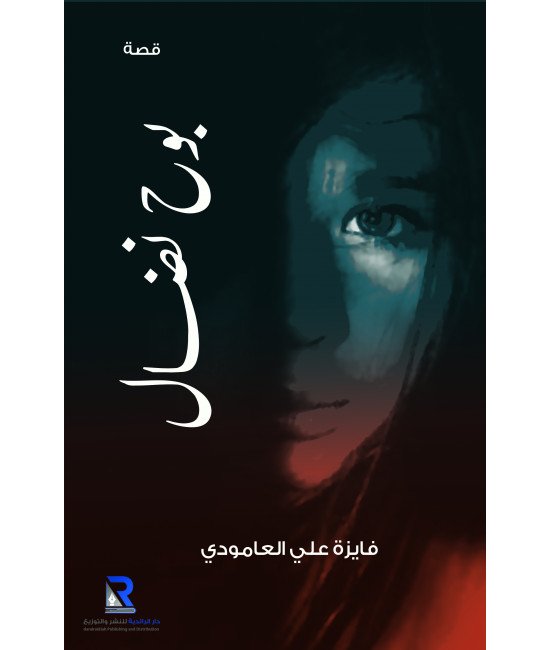 بوح نضال