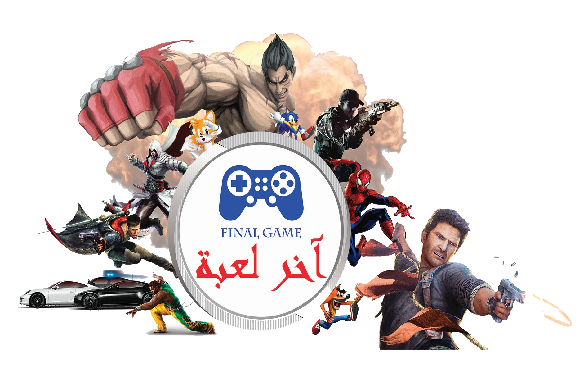 آخر لعبة