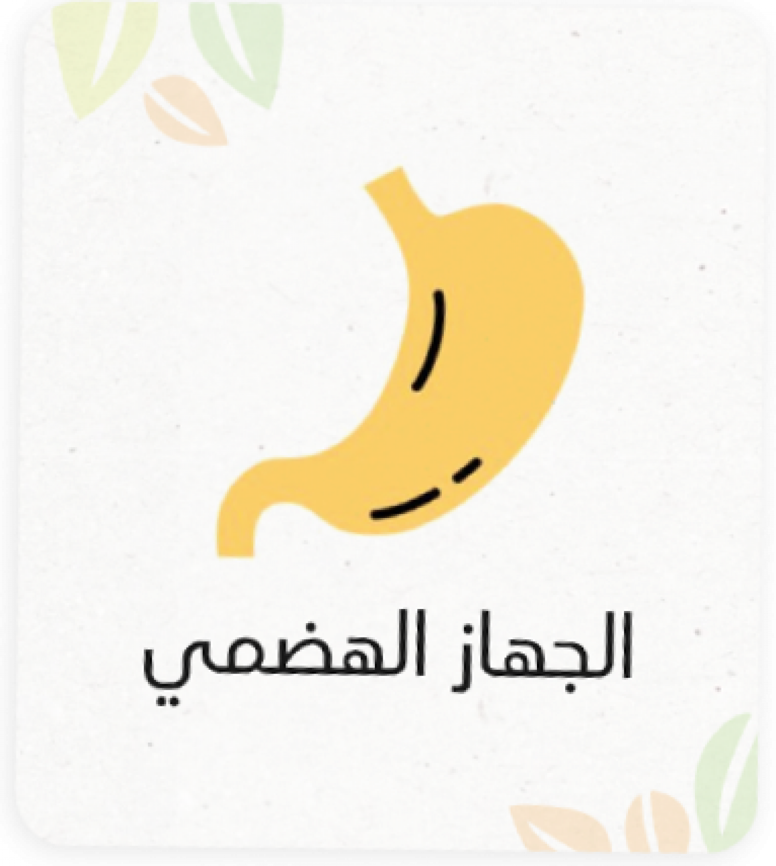 أمراض الجهاز الهضمي 
