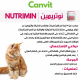 فيتامين NUTRIMIN من شركة CANVIT متعدد الفيتامينات و المعادن و التورين 