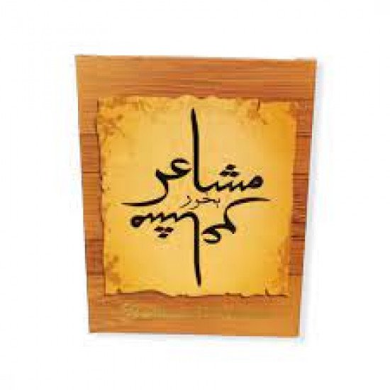 بخور مشاعر - خشب عود فاخر خليط من العطورات الشرقية الجميلة