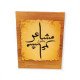 بخور مشاعر - خشب عود فاخر خليط من العطورات الشرقية الجميلة