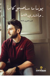 يوماً ما سأصبح كاتباً وأشترى قلماً