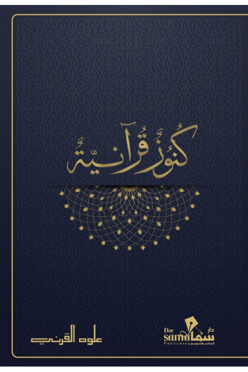 كنوز قرأنية كنوز قرأنية