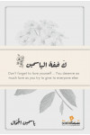 كخفة الياسمين
