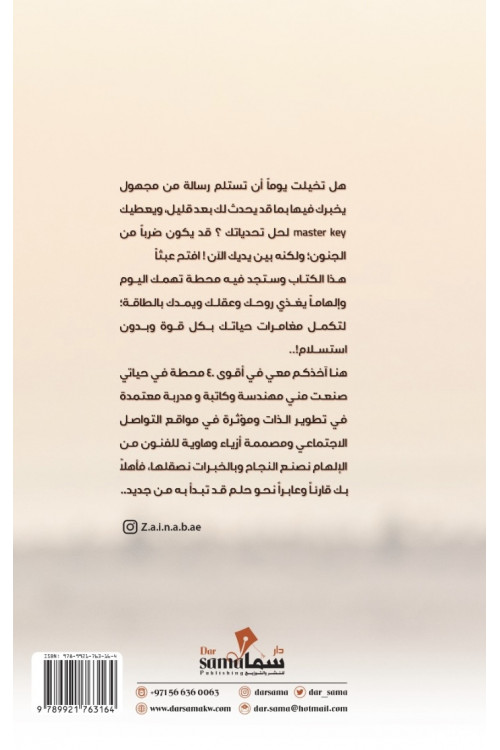 طريق زينب 
