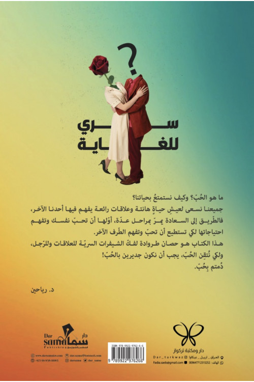 سرى للغاية