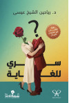 سرى للغاية