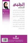 الذكاء الطبى