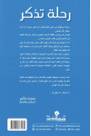 رحلة تذكر
