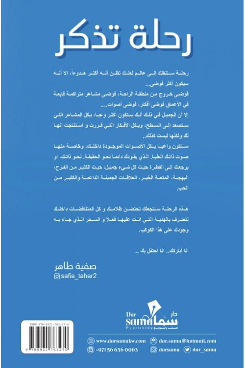 رحلة تذكر