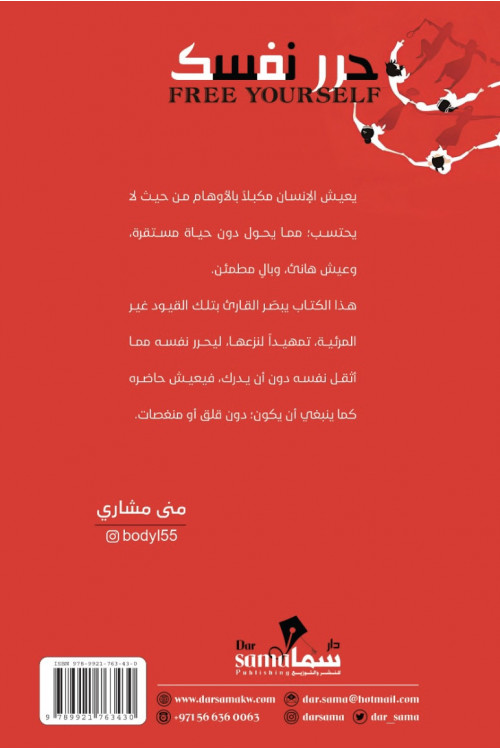 حرر نفسك من الأوهام