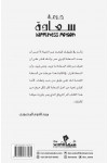 جرعة سعادة