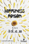 جرعة سعادة