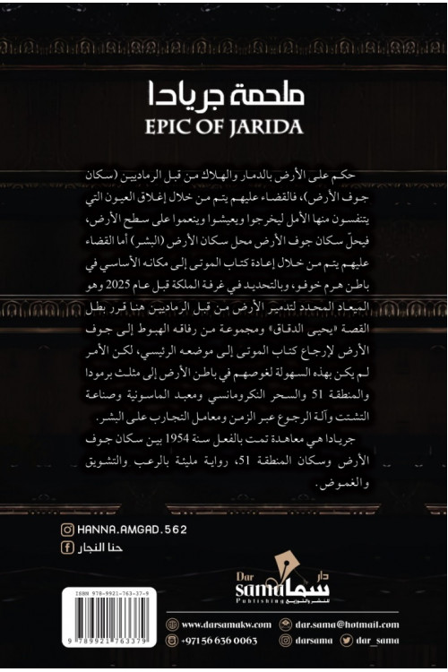 ملحمة جريادا