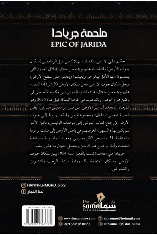 ملحمة جريادا ملحمة جريادا