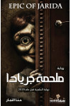 ملحمة جريادا