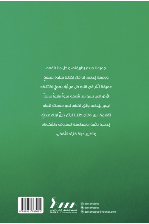 سطوة الأبداع