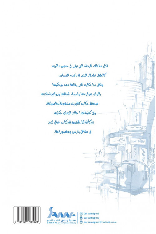 وراء الجمال الأبدي