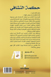 حكمة التشافي / تأليف / د. الاء طارق