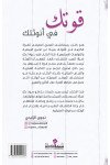 قوتك في أنوثتك / تأليف / نجوى الزايدي