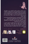 مقبرة الأنوثه والتعلق / تأليف أبتهاج القرشي