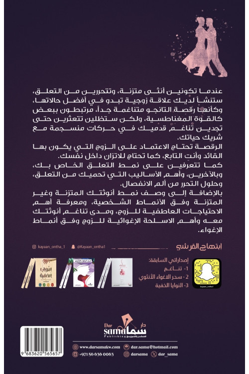 مقبرة الأنوثه والتعلق / تأليف أبتهاج القرشي